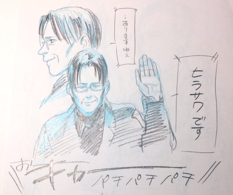 これは当時の記憶スケッチ
これまでもこれからもずーっと職業ヒラサワ。かっこいい。 