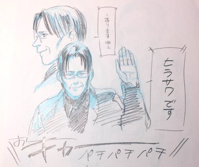 これは当時の記憶スケッチ
これまでもこれからもずーっと職業ヒラサワ。かっこいい。 