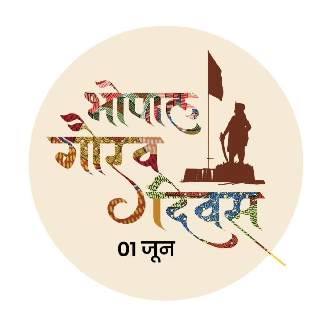 ''भोपाल गौरव दिवस'' की हार्दिक बधाई एवं शुभकामनाएँ।

आपको यहाँ हर मोड़ पर विरासत की सुनहरी झलक दिखेगी, हर गली रोचक दास्ताँ बयाँ करती मिलेगी। आप जब भी ''झीलों के शहर'' आएँगे, जनाब अपना दिल यहीं छोड़ जाएँगे। 

#bhopal #Bhopagouravdiwas #Bhopal