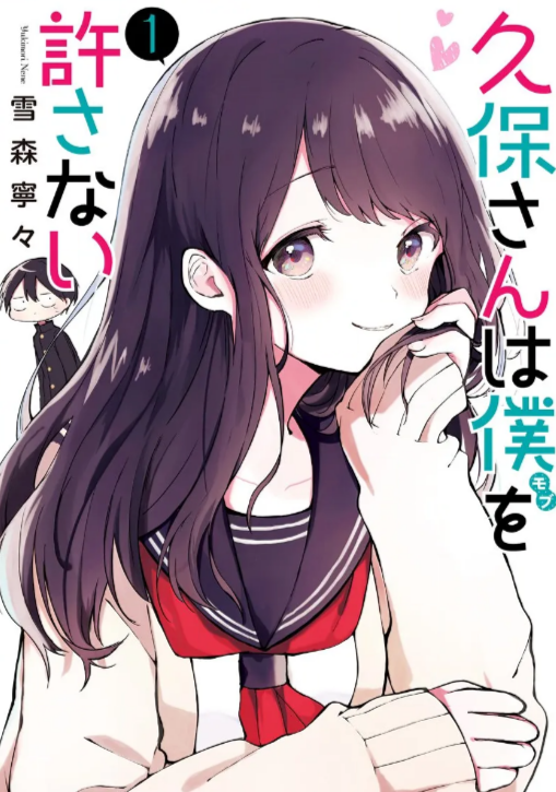 「久保さんは僕を許さない」の漫画が無料！！

ebookjapanにて6/6まで1~2巻が無料で読めます🔥

存在感ゼロの“モブ”男子と“ヒロイン級”美少女の思春期の恋愛を描いた漫画です！

#久保さんは僕を許さない
#ebookjapan