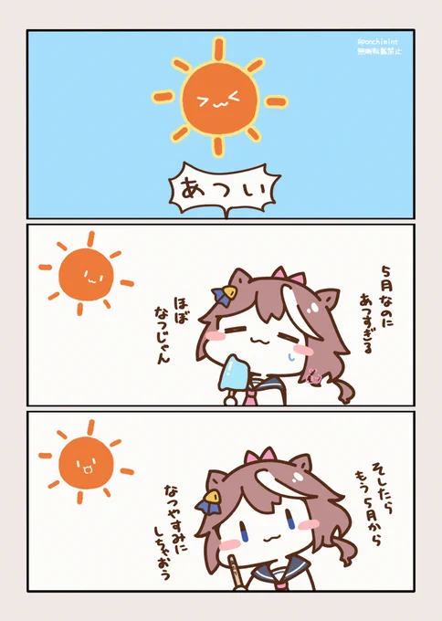 \あつい/ 