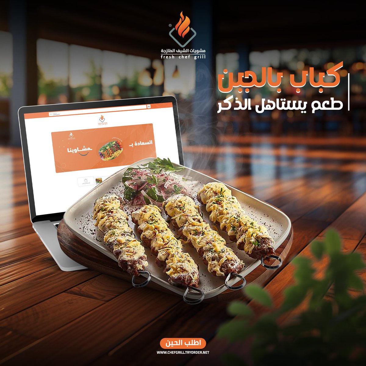 Chef_grills's tweet photo. للي يبحث عن الجديد، جبنا لكم كباب بالجبن! 
لحم كباب مشوي مع لمسة من الجبن الذائب يجمع بين القوام المثالي والطعم الفاخر. 
أطلب وتمتع بطعم الجبن. ✨

#لحم #لحمة #اللحم #اللحوم #شاورما #اللحوم_الطازجة #اللحمة #اللحمة_المفرومة #اكسبلور #أكسبلور https://t.co/cymQMX8EE3