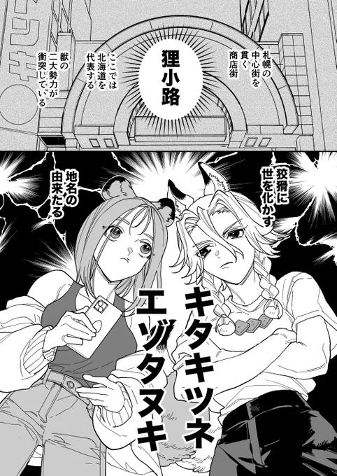 「狸小路の三悪党」サンプル 