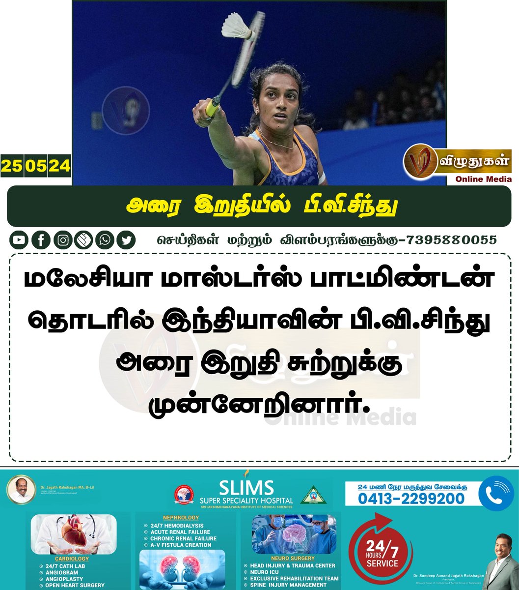 மலேசியா மாஸ்டர்ஸ் பாட்மிண்டன்: அரை இறுதியில் பி.வி.சிந்து #SportsNews #badmintonplayer #PVSindhu #Malasia #semifinals #Vizhuthugalmedia