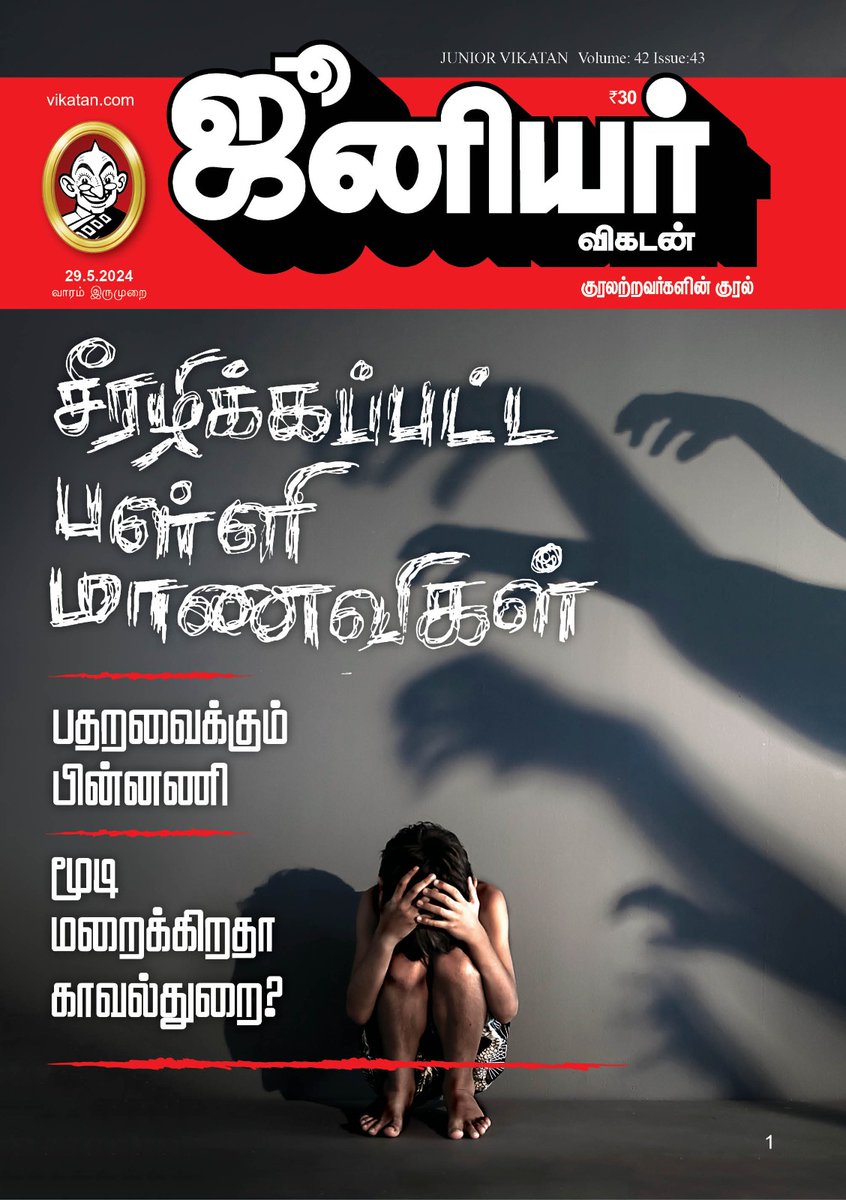 ஆளுநர் மாளிகைல பெட்ரோல் குண்டு வீசின கருக்கா வினோத்தை கைது பண்ணி விசாரிக்கும் போது தான் பள்ளி மாணவிகள் சீரழிக்கப்பட்டதை கண்டுபிடிச்சிருக்காங்க ஆனா இது தமிழக மீடியாக்களில் பேசு பொருளாக மாறலை ஒரு வேளை மணிப்பூர்ல நடந்துருந்தா எல்லோரும் பொங்கி இருப்பாங்களோ என்னவோ...??!