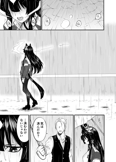 秋霖刺すヴィルシーナ
#ウマ娘 