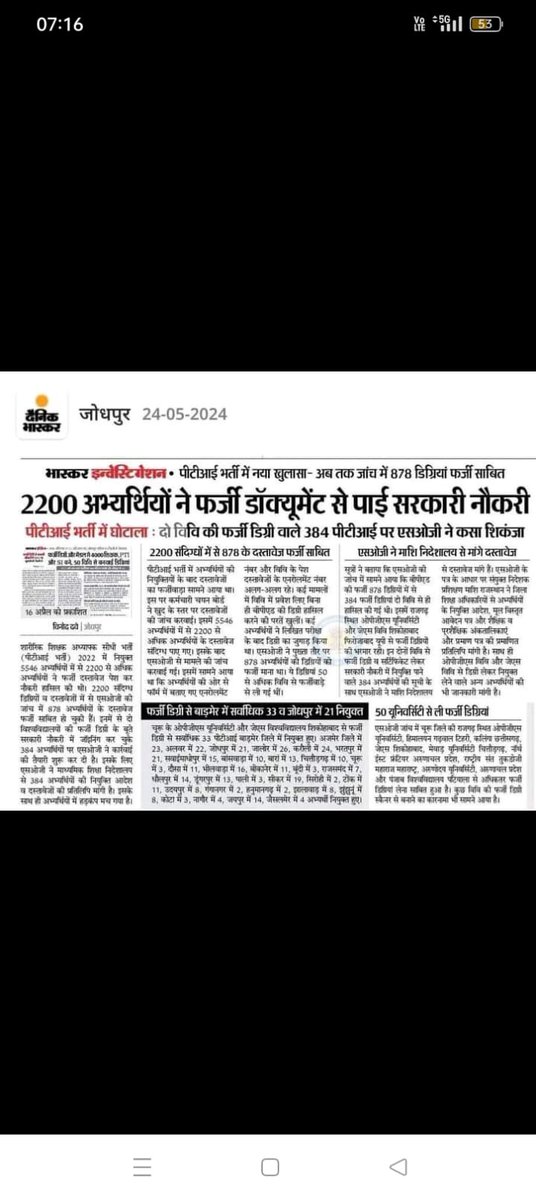 कुल चयनित - 5546
फ़र्ज़ी डिग्री वाले - 2200

फिर पीछे क्या बचा…

St/Sc, OBC, दिव्यांग, विधवा के साथ साथ एक कोटा और शामिल कर लीजिए…
फ़र्ज़ी कोटा….

<a href="/O_master_G/">gaurav Sharma</a>

#PTI_फर्जीवाड़ा_सार्वजनिक_करो
<a href="/alokrajRSSB/">Alok Raj</a> <a href="/BadhalDr/">डॉ भाग चन्द बधाल DR BHAG CHAND BADHAL, RAS</a> 
<a href="/BhajanlalBjp/">Bhajanlal Sharma</a> <a href="/JATbera1/">Bhera ram</a> 
<a href="/SachBedhadak/">Sach Bedhadak</a>