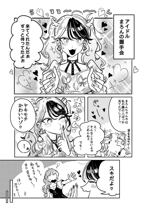 やばいアイドルのマネージャーになっちゃった話27(1/3) 