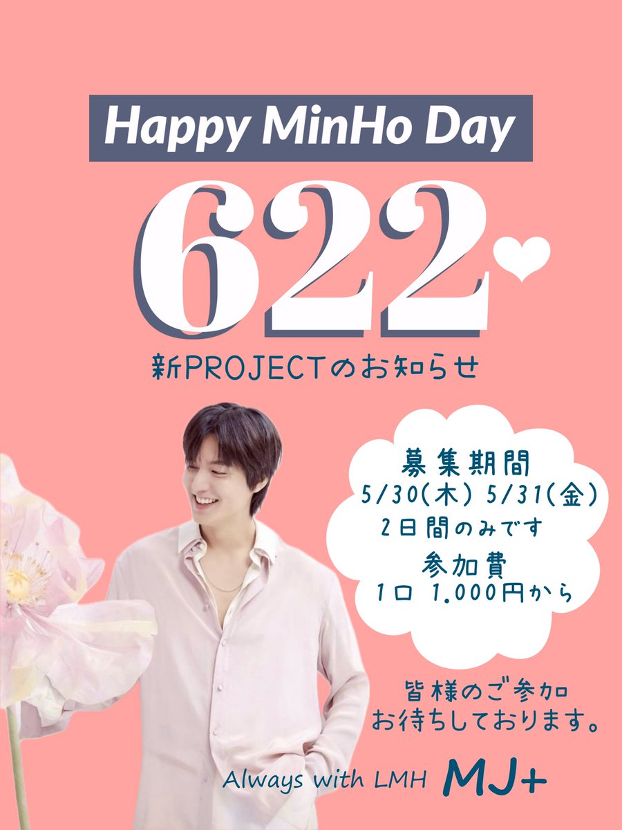 BIRTHDAY PROJECT2024のお知らせ🎂𓂃🫧

皆様こんばんは
5/29 (水)19時頃
新企画BIRTHDAYお祝いの
企画詳細を発表させていただきます☺️

参加者様大募集いたします
ぜひチェックしてみてくださいね🤍

#이민호 #LeeMinHo #イ・ミンホ
#イミンホ