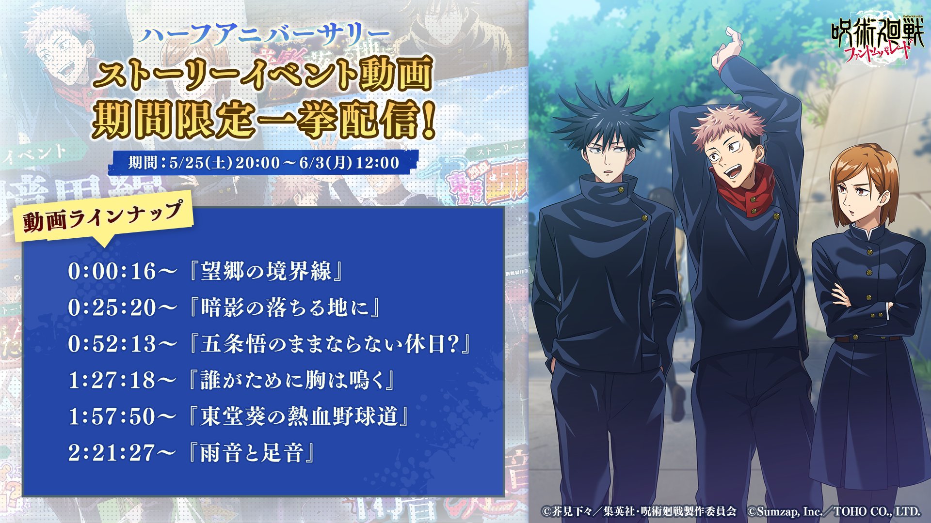 呪廻　正月セット　ファンパレ 呪廻正月セットファンパレ