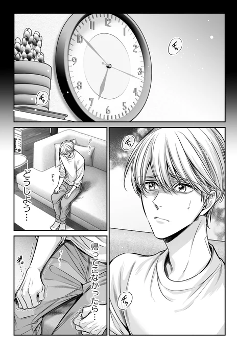 大学生アルファの赤ちゃんを妊娠して不安でいっぱいの年上オメガのお話(1/2)
#商業BL
#アンタは俺のオメガだろ 
