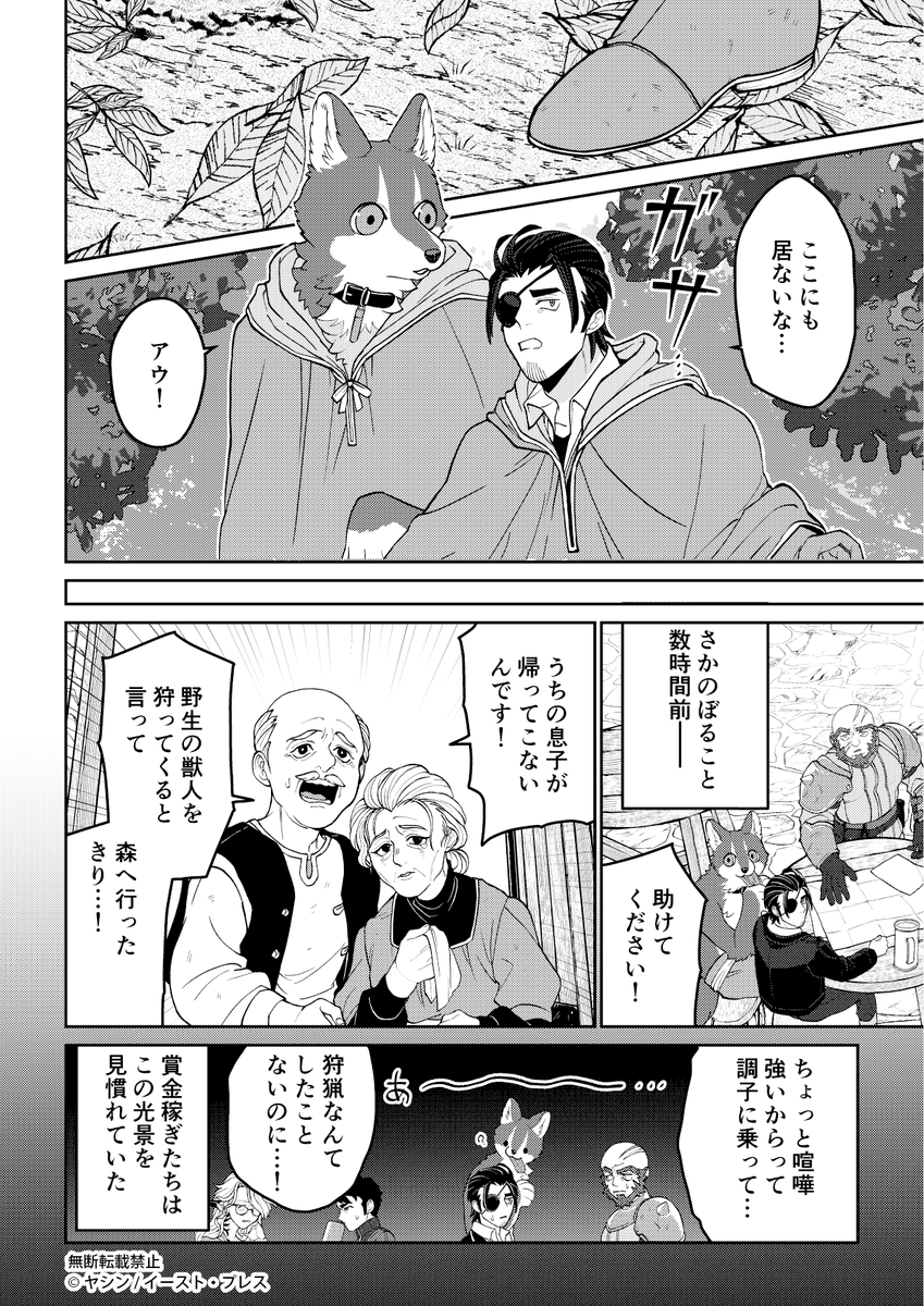 でかい獣人は相棒を励ましたい 2/3
#でか獣 