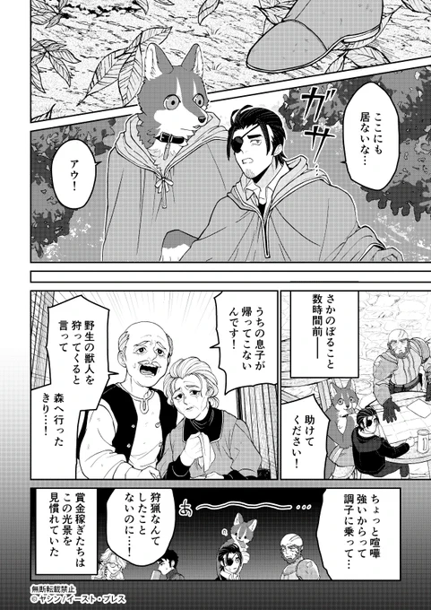 でかい獣人は相棒を励ましたい 2/3
#でか獣 