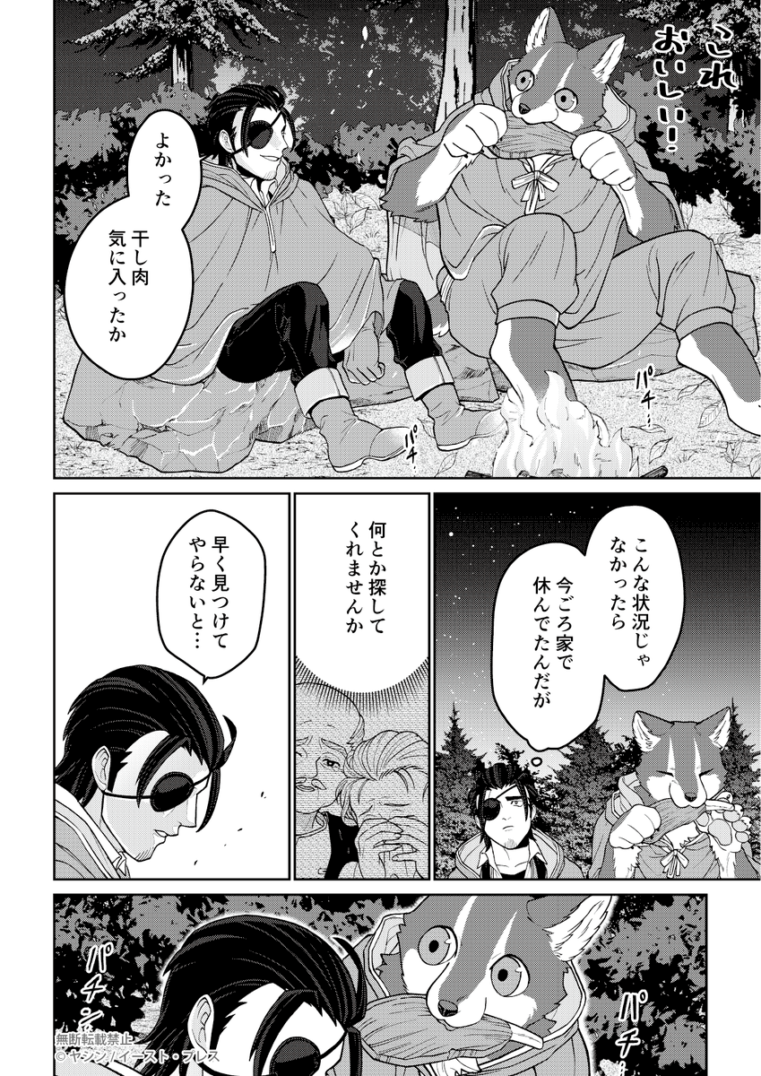 でかい獣人は相棒を励ましたい 2/3
#でか獣 