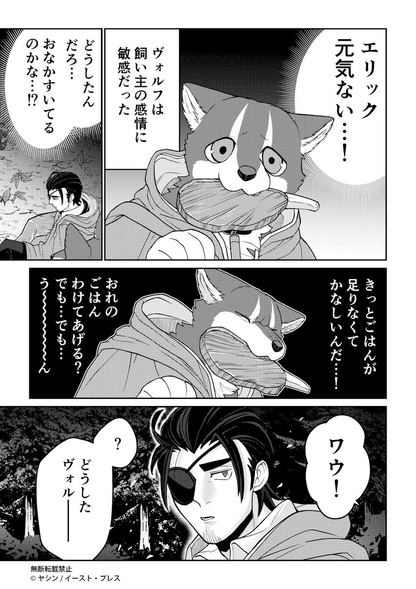 でかい獣人は相棒を励ましたい 2/3
#でか獣 