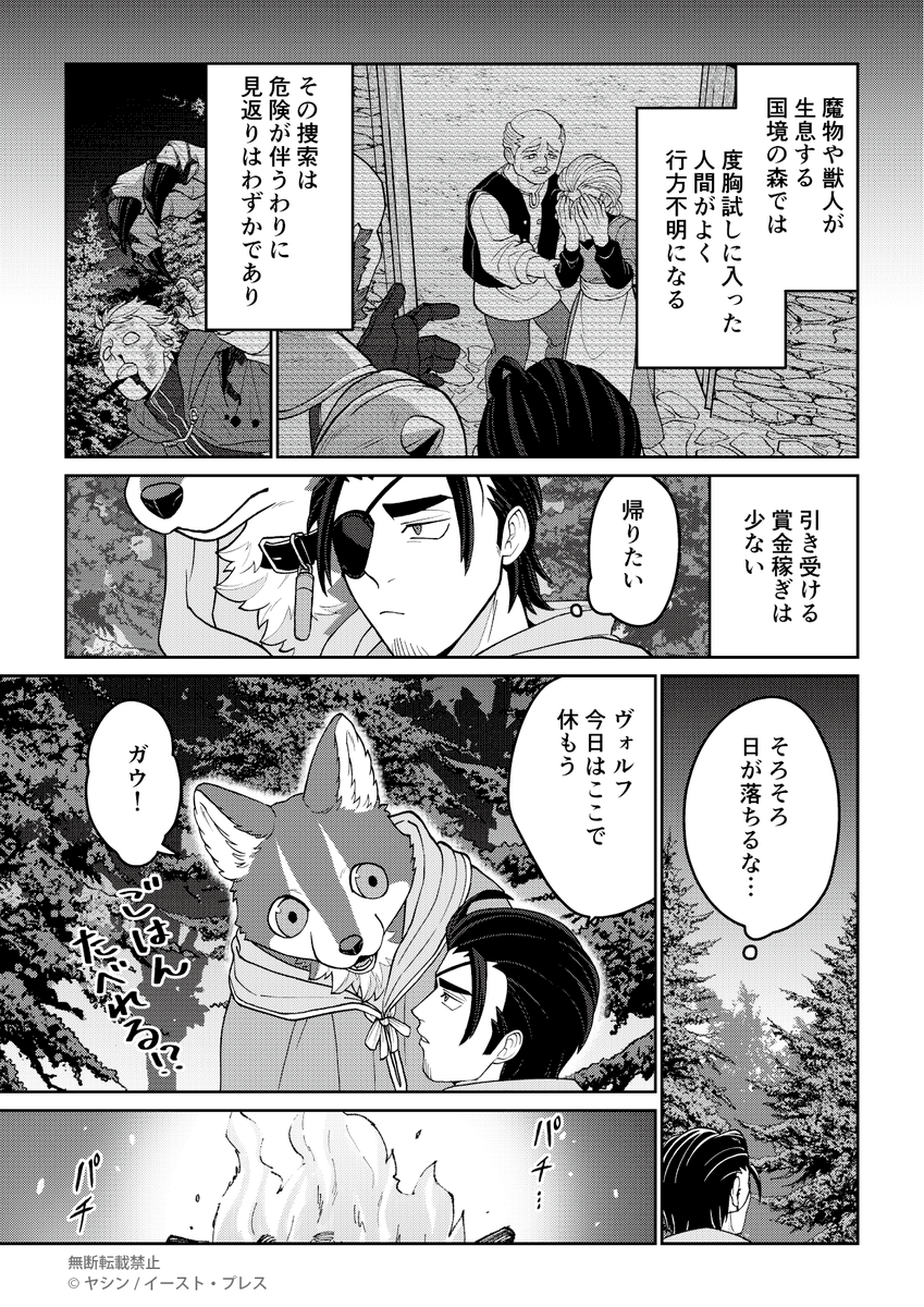 でかい獣人は相棒を励ましたい 2/3
#でか獣 