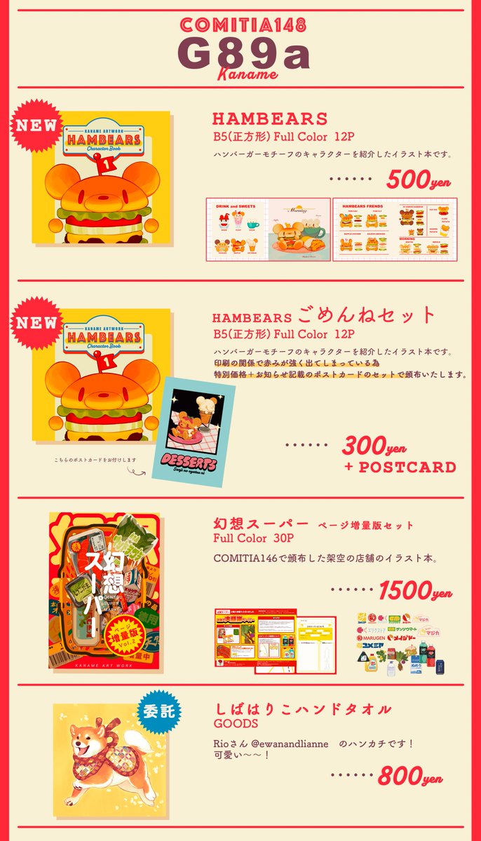 追加で画像を作ったのでみていただけるととても助かります
【新刊について】
「通常商品」と「ごめんねセット」があります!!

■通常商品
本単品 500円

■ごめんねセット 300円
本+ポストカード付
詳細は2枚目をご確認ください!

3枚目は既刊のセット詳細です

#COMITIA148 #コミティア148 