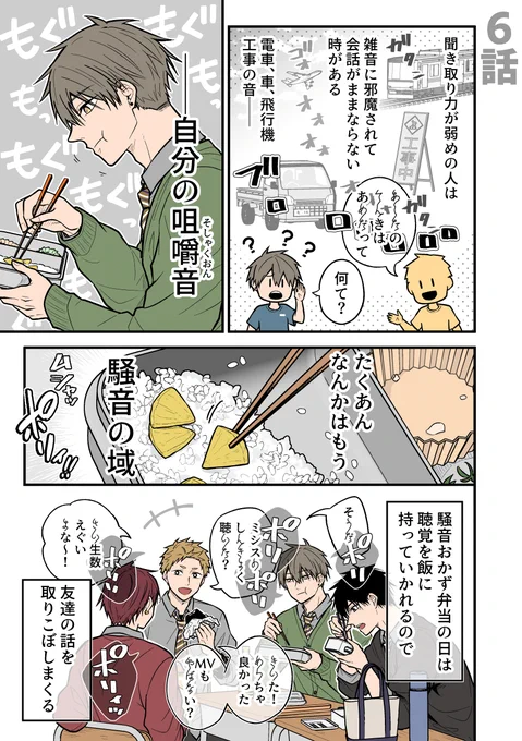 聞き取りが苦手すぎる男子の日常6
「VSご飯中の会話」
#漫画が読めるハッシュタグ
(1/2) 