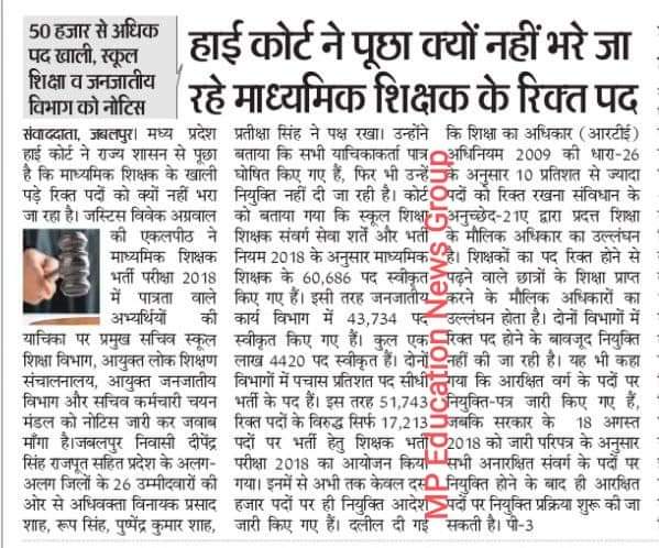 <a href="/udaypratapmp/">Uday Pratap Singh</a> <a href="/aajtak/">AajTak</a> आज तक अधूरी है 
#MPTET_2018_शिक्षक_भर्ती 
सड़कों पर हैं पात्र अभ्यर्थी..? 🤔
अत:
#पदवृद्धि_तृतीय_काउंसलिंग के साथ
 पूर्ण करो शिक्षक भर्ती..!
 <a href="/DrMohanYadav51/">Dr Mohan Yadav</a> 🙏<a href="/CMMadhyaPradesh/">Chief Minister, MP</a>
<a href="/udaypratapmp/">Uday Pratap Singh</a>
<a href="/KrVijayShah/">Dr. Kunwar Vijay Shah</a>
<a href="/schooledump/">School Education Department, MP</a>
<a href="/JansamparkMP/">Jansampark MP</a>
<a href="/ZeeMPCG/">Zee MP-Chhattisgarh</a>
<a href="/TheSootr/">TheSootr</a>
✍ <a href="/mpbreakingnews/">MP Breaking News</a>