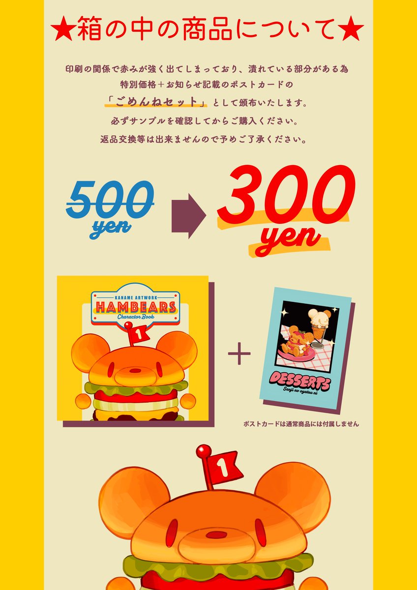 追加で画像を作ったのでみていただけるととても助かります
【新刊について】
「通常商品」と「ごめんねセット」があります!!

■通常商品
本単品 500円

■ごめんねセット 300円
本+ポストカード付
詳細は2枚目をご確認ください!

3枚目は既刊のセット詳細です

#COMITIA148 #コミティア148 