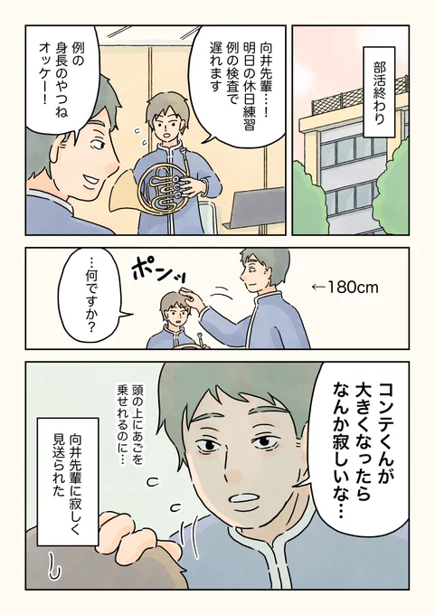 背が低くて大学病院に行かされた話。(2/3)#男子校の生態 