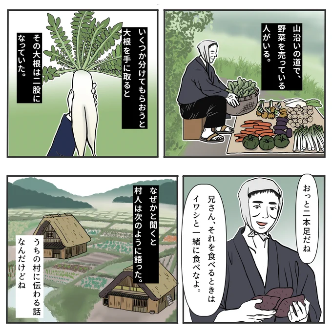 こんばんは。今日は春大根をいただいたので、今夜は大根に関するお話を投稿します。それでは良い夜をお過ごしください🌌

二股大根の話 1/2
#漫画が読めるハッシュタグ 