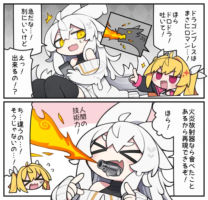 ドロドラとドラゴンブレス 