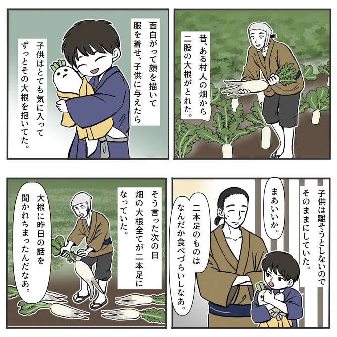二股大根の話 2/2 