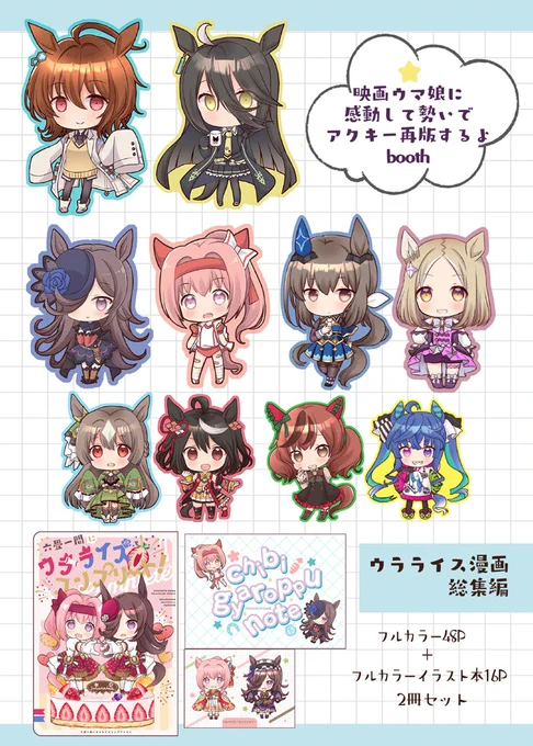 【期間限定booth(5/28頃まで)】
映画観てワァ!となってタキオンのアクキー再版したくなったので期間限定でbooth開きました。ついでに完売してた他の子達も再版するよ(今回のみの受注生産です。今後の再版は多分ないです)URLはリプ欄に⏩ 