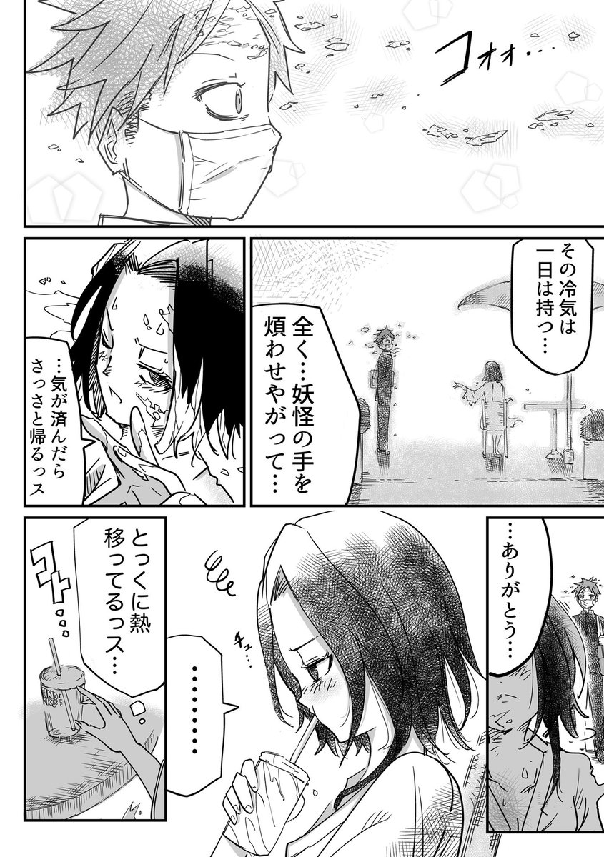 恋愛経験ゼロの雪女が人間に温められる話(6/8) 