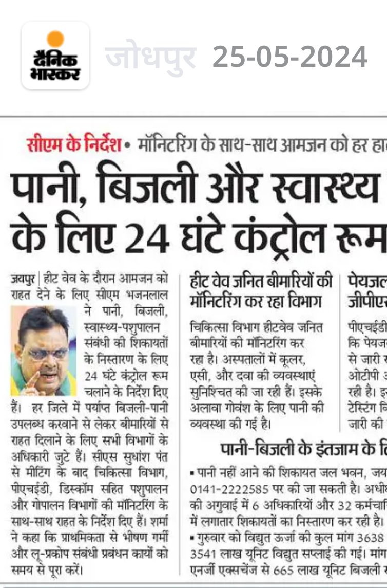 jamta_patel's tweet photo. माननीय मुख्यमंत्री जी आपके इस न्यूज पर दिए गए हेल्पलाइन नंबर केवल दिखावा साबित हो रहा है सुबह से सेकडो कॉल करने पर भी एक भी कॉल नही लगा अर्थात दूरभाष उठाकर साइड में रख दिया है आपके अधिकारी केवल खानापूर्ति कर रहे हैं आप मॉनिटरिंग जरूर करावे, 
@BhajanlalBjp @RajCMO https://t.co/TH55q7COdz