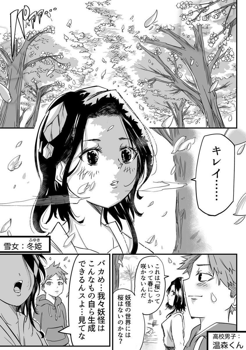 恋愛経験ゼロの雪女が人間に温められる話(7/8) 