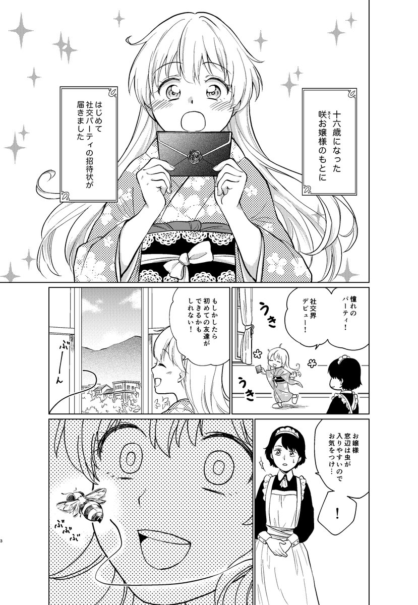 明るいファンタジーの方のサンプル
既刊
『龍のお嬢様』
ライトに読めるお話です 