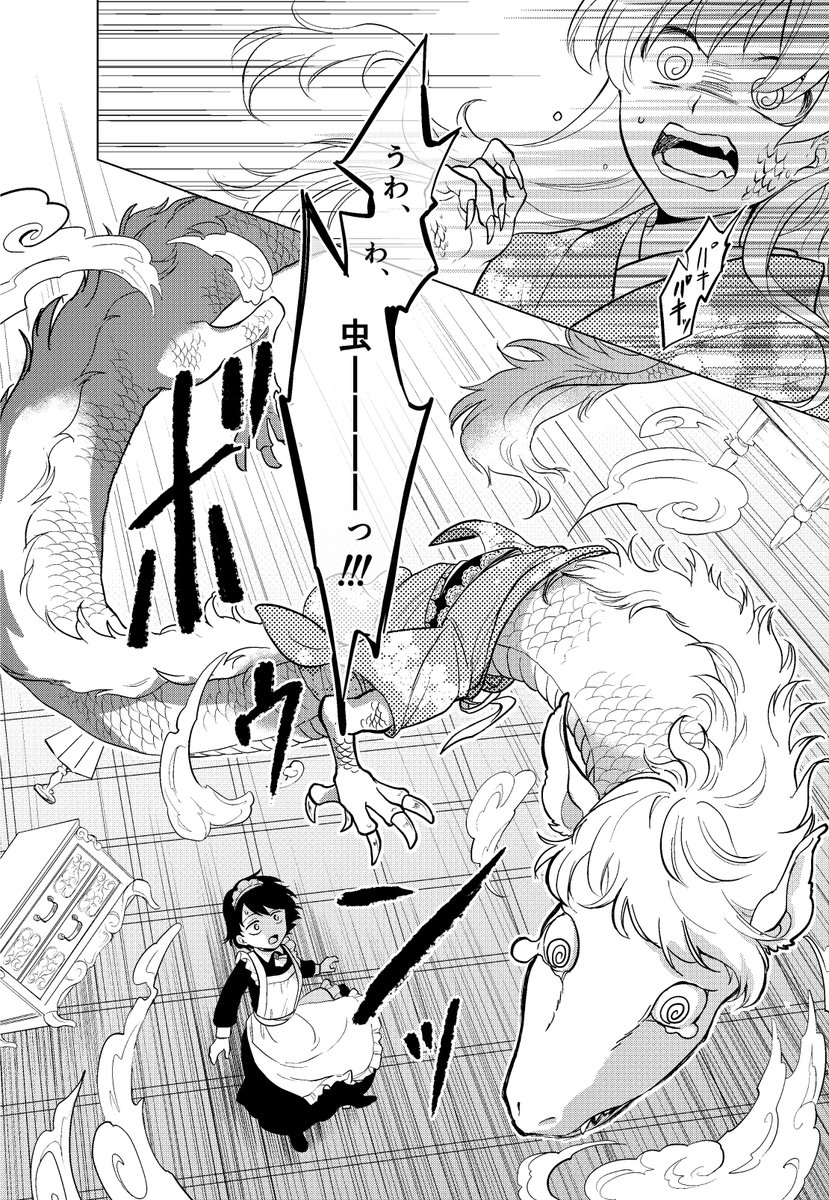 明るいファンタジーの方のサンプル
既刊
『龍のお嬢様』
ライトに読めるお話です 
