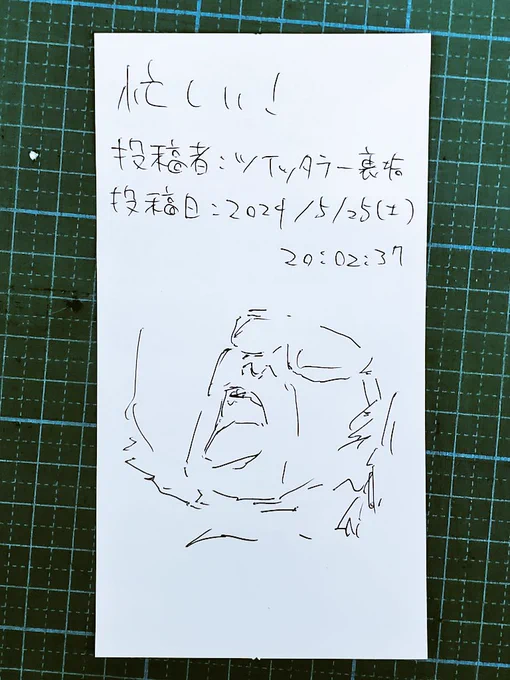 レシートの裏に書いた日記です。 