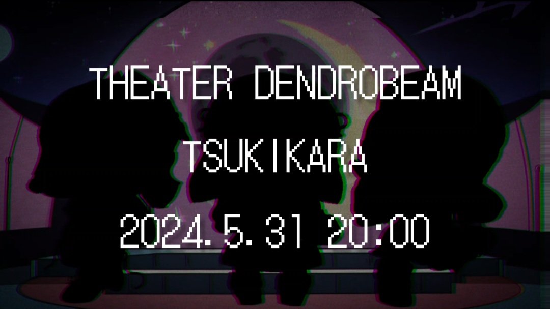 Dendrochan's tweet photo. 🎊MV公開日決定🎊

劇団でんどろびーむ
オリジナル楽曲　'月から' 

📅2024.5.31(金)　20:00

㊗️YouTubeにて公開決定㊗️

MV公開に先駆けて✨Trailer #1✨ を公開致します！チャンネル登録よろしくお願いいたします🐰
https://t.co/96nTNTdNkP https://t.co/KogiD4Cyab