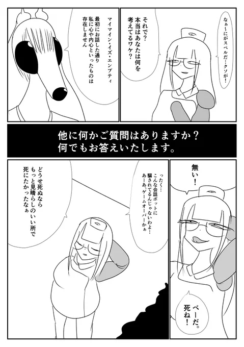 ケモ夫人 231話 3/3 