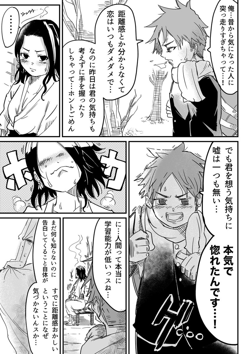 恋愛経験ゼロの雪女が人間に温められる話(4/8) 