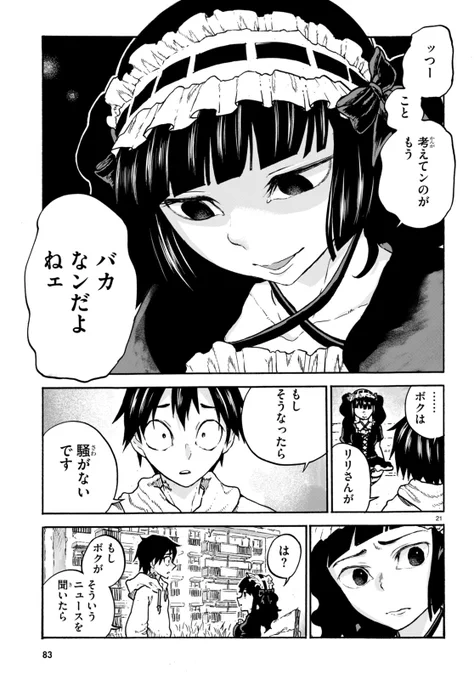 高身長ギザ歯ピアスばちばち(舌含む)の人外お姉さんに助けられたい人へ 6/8

#漫画が読めるハッシュタグ 