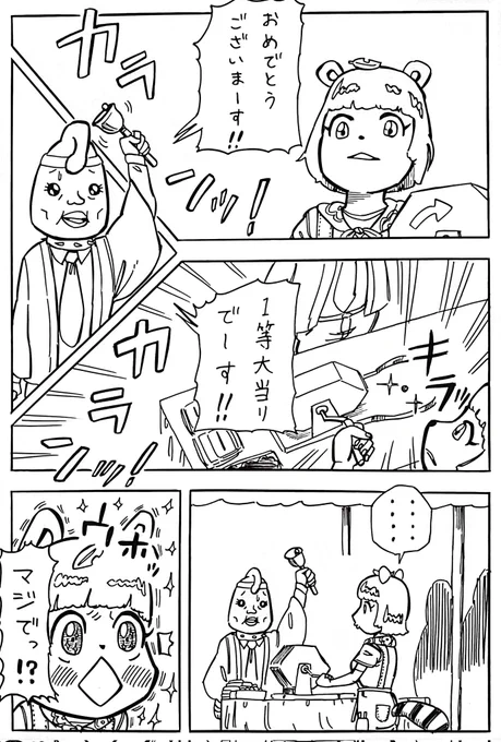 福引きで一等が当たったぽんぽこさん漫画#オシャレになりたいピーナッツくん#ぽこあーと 