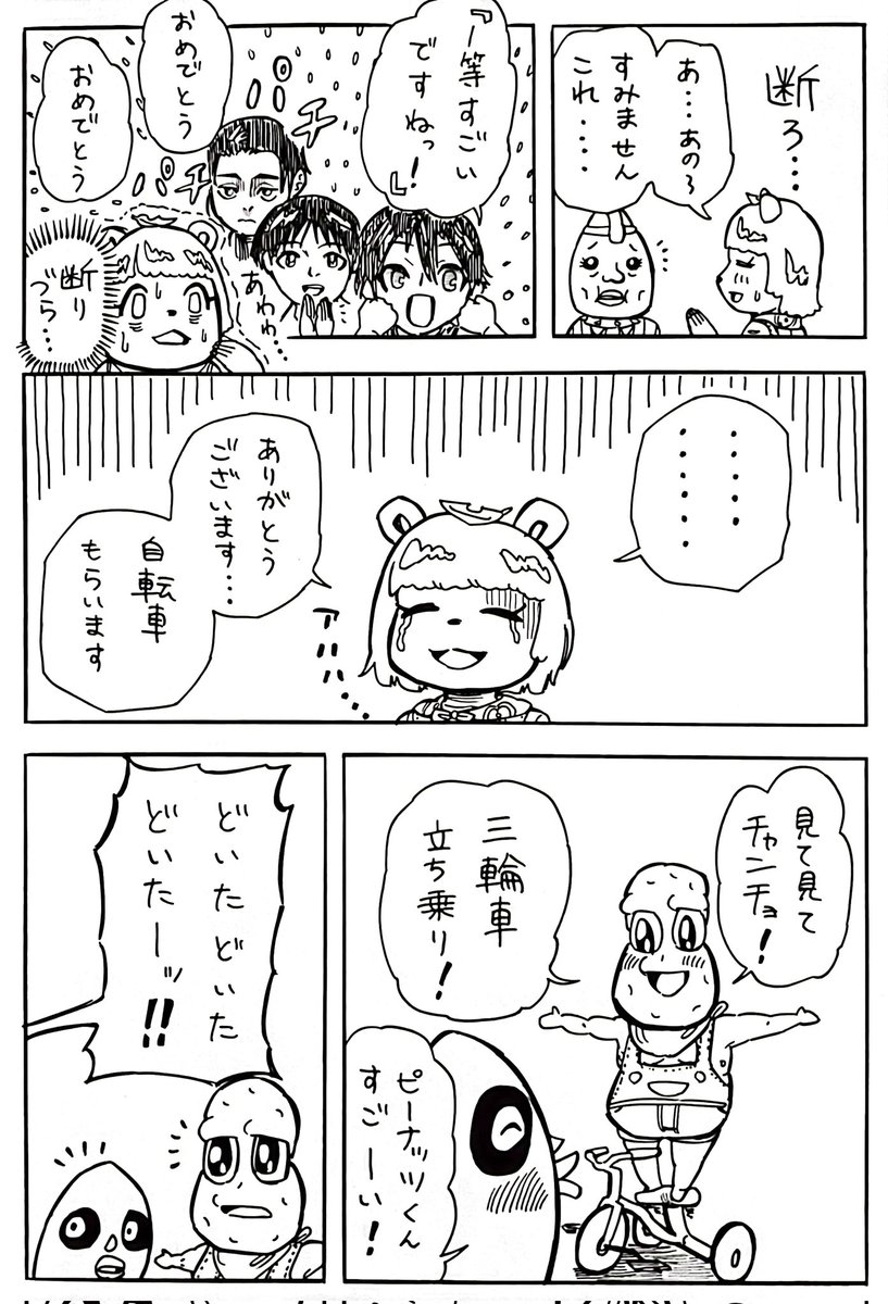 福引きで一等が当たったぽんぽこさん漫画
#オシャレになりたいピーナッツくん
#ぽこあーと 