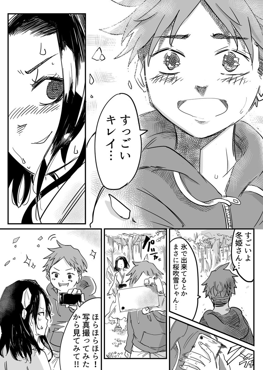 恋愛経験ゼロの雪女が人間に温められる話(8/8) 