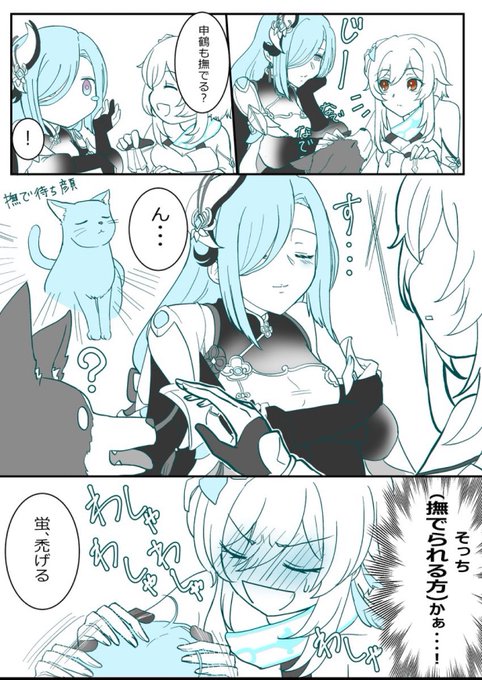 羨ましがる申鶴さんの申蛍#shenlumi 