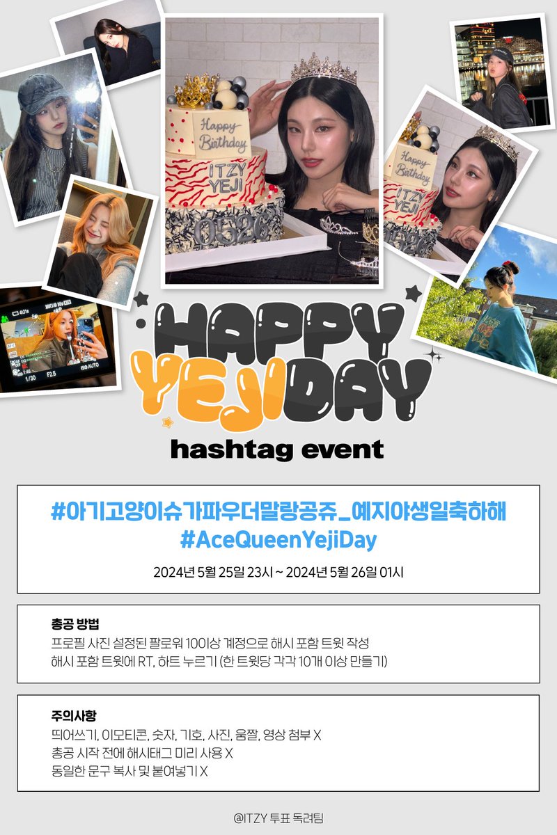 itzyvote_Korea's tweet photo. 🎂예지 생일 해시태그 총공문구 공개🎂

예지의 25번째 생일을 위해 믿지분들의 많은 참여부탁드려요🖤

🕚총공시간:오늘 오후11시~새벽1시

⚠️총공시간 전에 해시태그 사용금지

👇총공해시태그
#/아기고양이슈가파우더말랑공쥬_예지야생일축하해
#/AceQueenYejiDay

#예지 #YEJI #ITZY @ITZYofficial https://t.co/LcWrTUPHLh