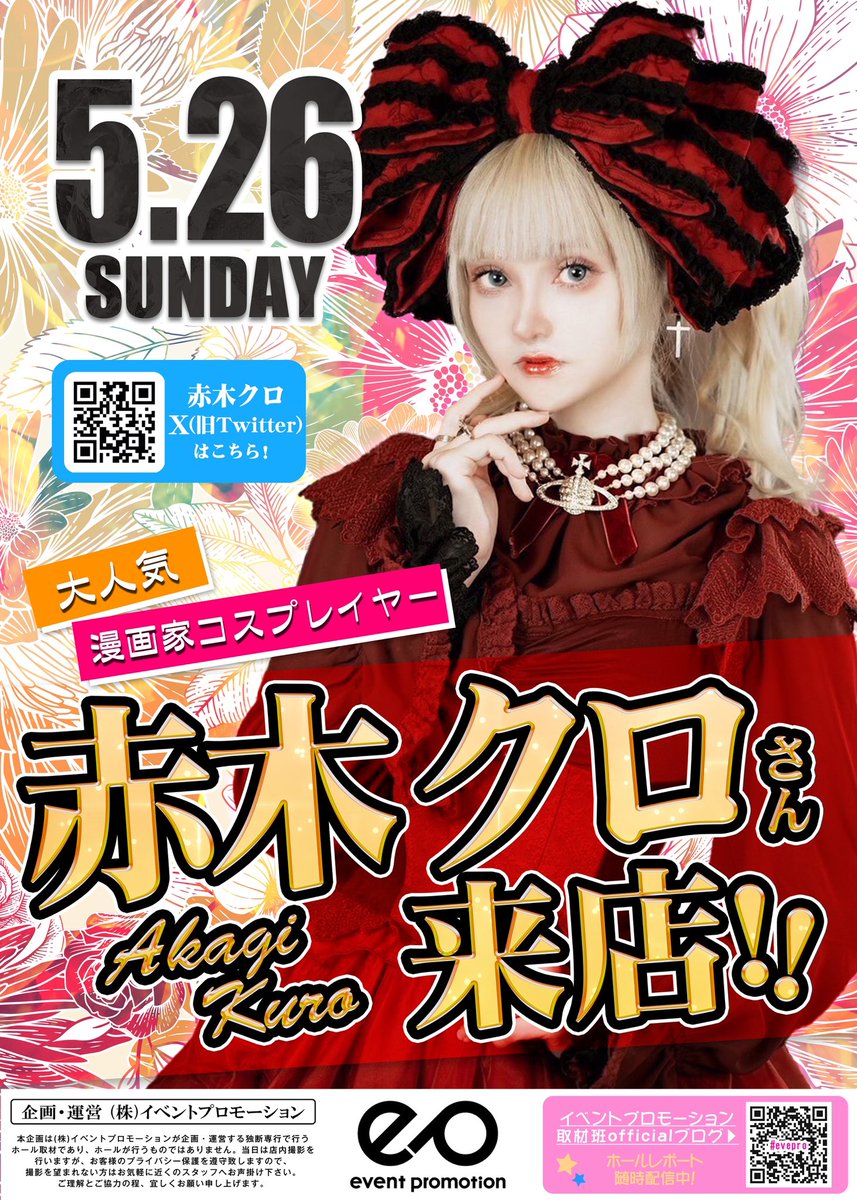 赤木クロ CH31 コスホリック31 コミケ99 C99 新作 コスプレ写真集 ROM