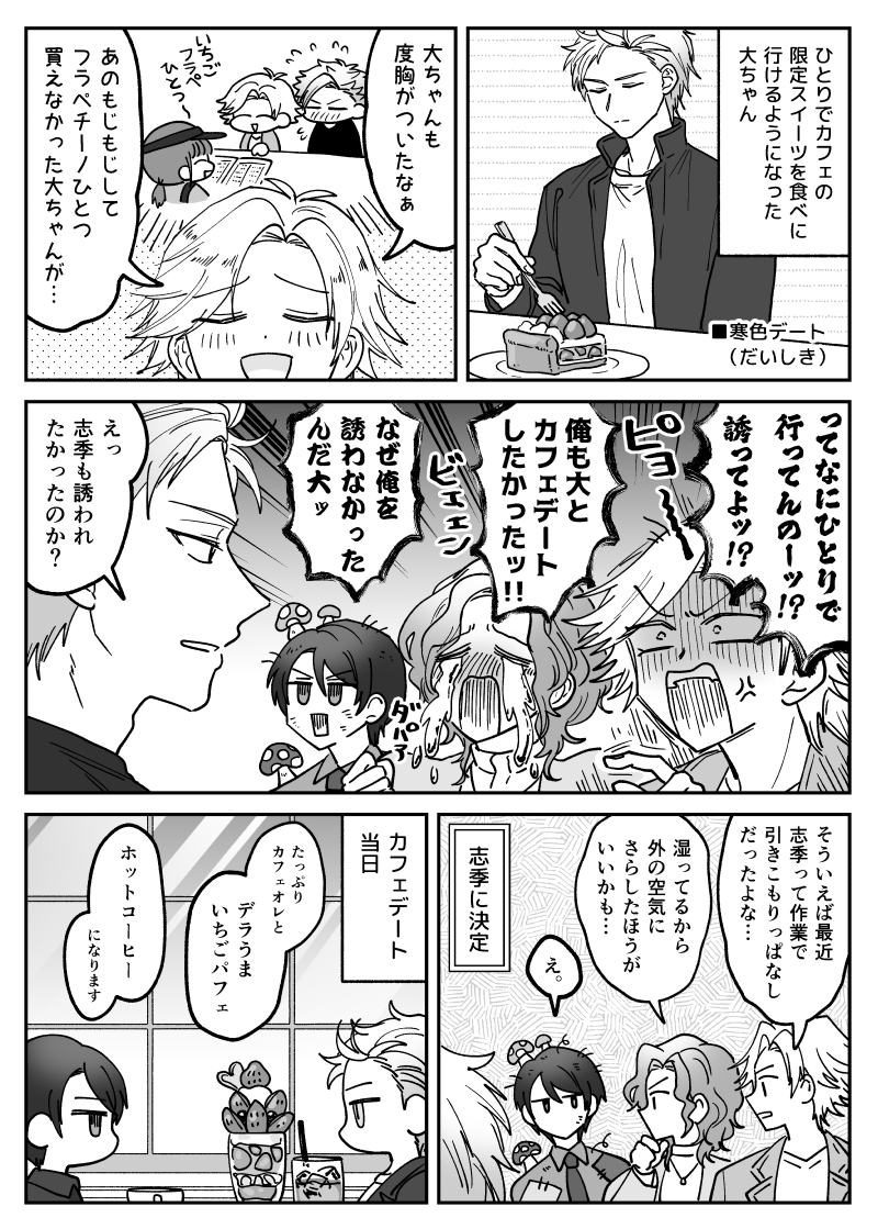 (だいしき)カフェデ～ト 