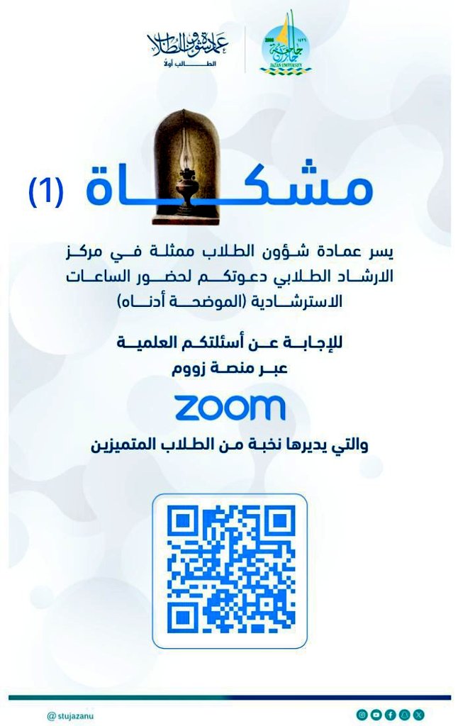عمادة شؤون الطلاب بجامعة جازان tweet media
