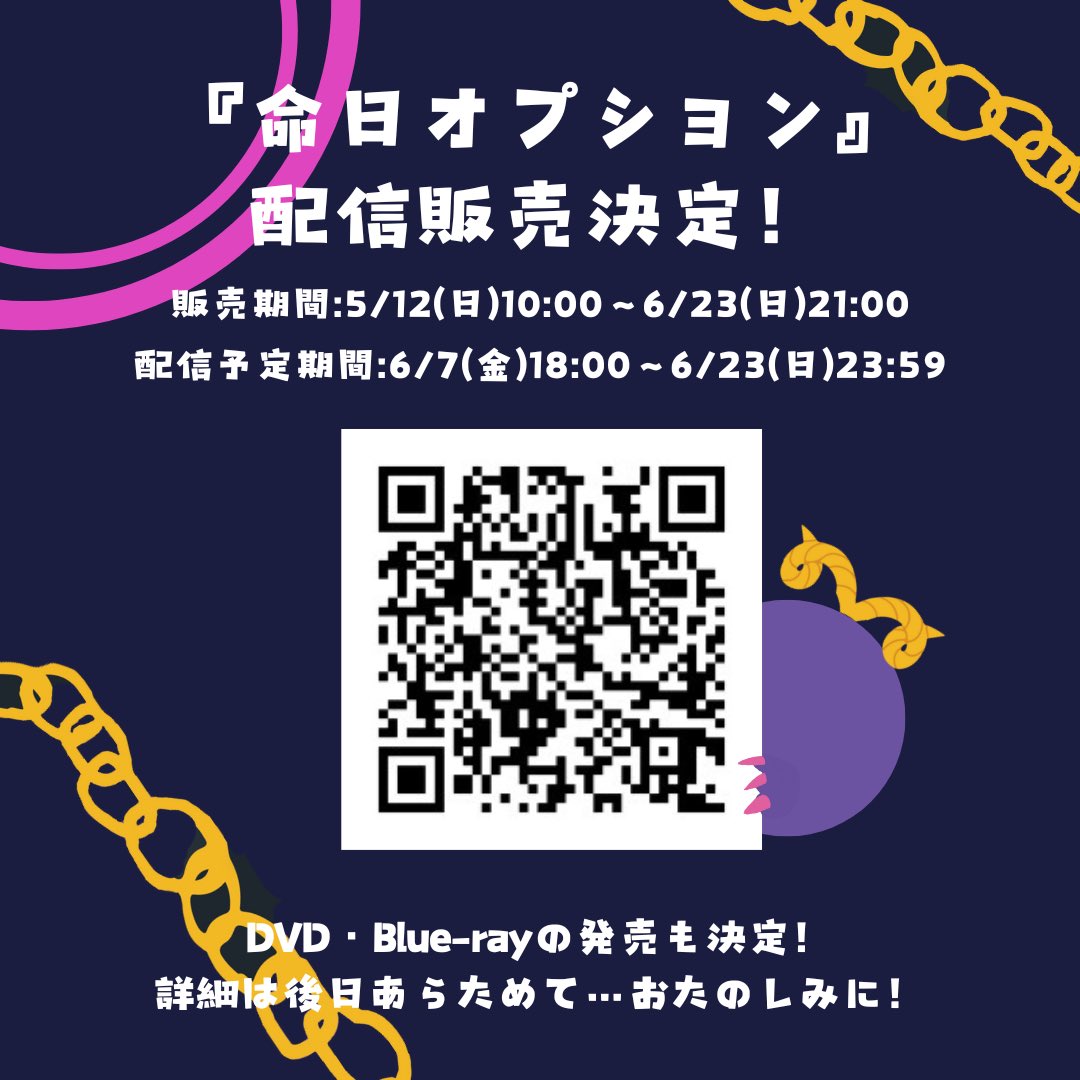 meiopu_musical's tweet photo. 【配信販売中！】

#命日オプション 配信上演

価格：4500円（各組）
配信予定期間：6/7(金)18:00〜6/23(日)23:59
販売期間：5/12(日)10:00〜6/23(日)21:00まで

【販売URL】
https://t.co/cBa6NHXHkA

🌟DVD・Blu-ray販売決定！！！🌟
こちらの詳細につきましては
もう少々お待ちください。

#命オプ https://t.co/iPvaGskzcC