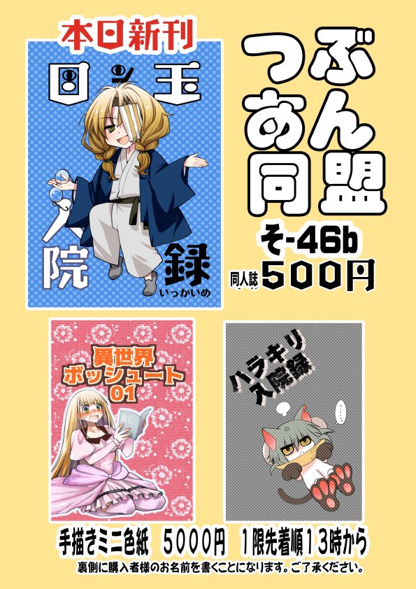 明日のコミティアのお品書きです〜既刊は自力搬入 