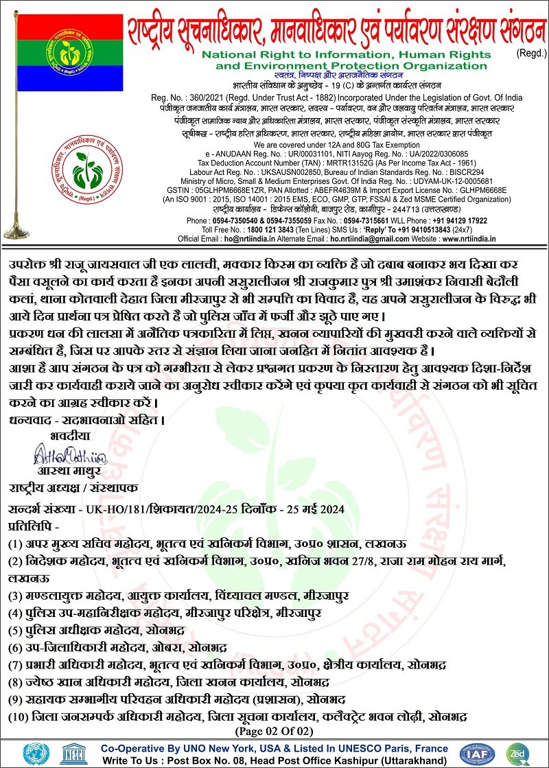Nrtiindia's tweet photo. प्रकरण धन की लालसा में अनैतिक पत्रकारिता में लिप्त, खनन व्यापारियों की मुखवरी करने वाले व्यक्तियों से सम्बंधित है, जिस पर आपके स्तर से संज्ञान लिया जाना जनहित में नितांत आवश्यक है । @DmSonbhadra @sonbhadrapolice @ParivahanSewa @DSonbhadra @digmirzapur @mirzapurpolice https://t.co/9t1t1BFf0g